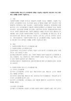 사회복지정책의 특성 중 소득재분배 유형을 기술하고 대표적인 제도에서 자신 생각하는 견해를 상세히 기술하시오-2