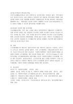 사회복지정책의 특성 중 소득재분배 유형을 기술하고 대표적인 제도에서 자신 생각하는 견해를 상세히 기술하시오-5