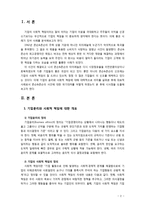 [기업윤리] 기업윤리와 사회적책임에 대한 개념을 설명하고 사례를 들어 시사점에 대해 논하시오-2