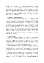 [기업윤리] 기업윤리와 사회적책임에 대한 개념을 설명하고 사례를 들어 시사점에 대해 논하시오-3