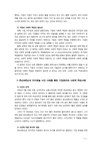 [기업윤리] 기업윤리와 사회적책임에 대한 개념을 설명하고 사례를 들어 시사점에 대해 논하시오-4