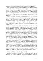 [기업윤리] 기업윤리와 사회적책임에 대한 개념을 설명하고 사례를 들어 시사점에 대해 논하시오-7