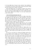 [기업윤리] 기업윤리와 사회적책임에 대한 개념을 설명하고 사례를 들어 시사점에 대해 논하시오-8