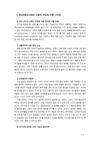 [기업윤리] 기업윤리와 사회적책임에 대한 개념을 설명하고 사례를 들어 시사점에 대해 논하시오-9