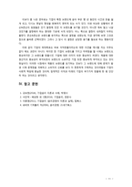 [기업윤리] 기업윤리와 사회적책임에 대한 개념을 설명하고 사례를 들어 시사점에 대해 논하시오-11