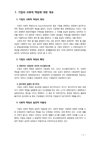 [기업의 사회적책임] 기업의 사회적 책임의 중요성에 대해 설명하고 주요내용과 사례를 들어 설명해 보시오-2