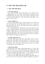 [기업의 사회적책임] 기업의 사회적 책임의 중요성에 대해 설명하고 주요내용과 사례를 들어 설명해 보시오-3
