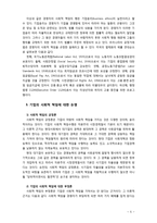 [기업의 사회적책임] 기업의 사회적 책임의 중요성에 대해 설명하고 주요내용과 사례를 들어 설명해 보시오-5