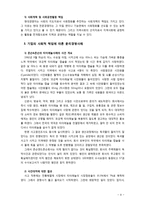[기업의 사회적책임] 기업의 사회적 책임의 중요성에 대해 설명하고 주요내용과 사례를 들어 설명해 보시오-9