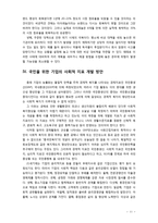 [기업의 사회적책임] 기업의 사회적 책임의 중요성에 대해 설명하고 주요내용과 사례를 들어 설명해 보시오-11