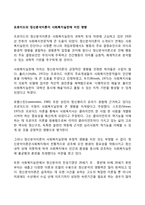 프로이드의 정신분석이론이 사회복지실천에 미친 영향-1