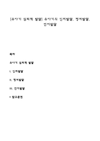 [유아기 심리적 발달] 유아기의 인지발달, 정서발달, 언어발달-1
