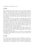 [유아기 심리적 발달] 유아기의 인지발달, 정서발달, 언어발달-3