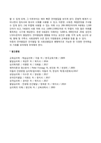 [유아기 심리적 발달] 유아기의 인지발달, 정서발달, 언어발달-4