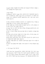 구글 조직분석 레포트- 구글 Google 기업분석과 조직문화,인적자원관리 및 구글 조직관리 성공사례연구-6