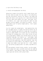 구글 조직분석 레포트- 구글 Google 기업분석과 조직문화,인적자원관리 및 구글 조직관리 성공사례연구-13