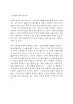 구글 조직분석 레포트- 구글 Google 기업분석과 조직문화,인적자원관리 및 구글 조직관리 성공사례연구-14