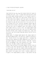 구글 조직분석 레포트- 구글 Google 기업분석과 조직문화,인적자원관리 및 구글 조직관리 성공사례연구-15