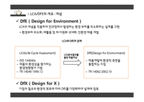 전과정평가 Life Cycle Assesment-5