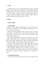 [인간관계론] 직장에서의 성공적인 인간관계에 대해 본인의 의견을 기술해 보시오-2
