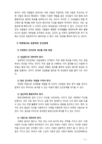 [인간관계론] 직장에서의 성공적인 인간관계에 대해 본인의 의견을 기술해 보시오-3