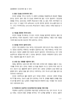 [인간관계론] 직장에서의 성공적인 인간관계에 대해 본인의 의견을 기술해 보시오-4