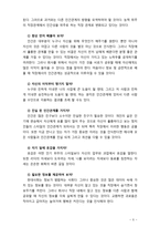 [인간관계론] 직장에서의 성공적인 인간관계에 대해 본인의 의견을 기술해 보시오-5