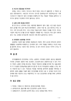 [인간관계론] 직장에서의 성공적인 인간관계에 대해 본인의 의견을 기술해 보시오-6