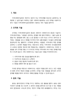 [지역사회복지론] 지역사회복지 실천과정에서의 실천기술을 요약 정리해 보시오-2