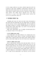 [지역사회복지론] 지역사회복지 실천과정에서의 실천기술을 요약 정리해 보시오-3
