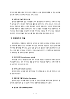 [지역사회복지론] 지역사회복지 실천과정에서의 실천기술을 요약 정리해 보시오-4