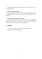 [지역사회복지론] 지역사회복지 실천과정에서의 실천기술을 요약 정리해 보시오-5