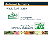Whole Food market 전략 경영-3