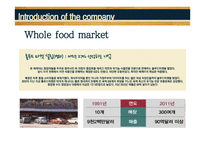 Whole Food market 전략 경영-5