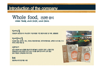 Whole Food market 전략 경영-7