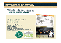 Whole Food market 전략 경영-9