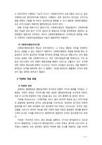 [사회복지행정론] 사회복지행정에서의 TQM이론에 대해 서술하시오-3