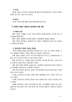 [사회복지행정론] 사회복지행정에서의 TQM이론에 대해 서술하시오-6