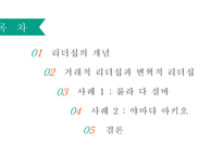 리더십의 성공사례(룰라 다 실바, 야마다 아키오)(1)-2