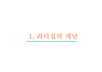리더십의 성공사례(룰라 다 실바, 야마다 아키오)(1)-3