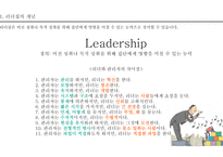 리더십의 성공사례(룰라 다 실바, 야마다 아키오)(1)-4