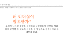 리더십의 성공사례(룰라 다 실바, 야마다 아키오)(1)-5