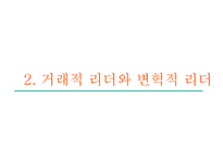 리더십의 성공사례(룰라 다 실바, 야마다 아키오)(1)-7