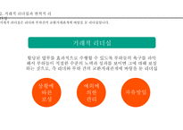리더십의 성공사례(룰라 다 실바, 야마다 아키오)(1)-9