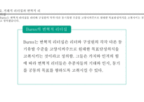 리더십의 성공사례(룰라 다 실바, 야마다 아키오)(1)-12