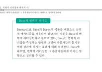 리더십의 성공사례(룰라 다 실바, 야마다 아키오)(1)-13