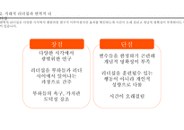 리더십의 성공사례(룰라 다 실바, 야마다 아키오)(1)-15