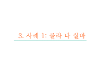 리더십의 성공사례(룰라 다 실바, 야마다 아키오)(1)-18