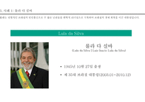 리더십의 성공사례(룰라 다 실바, 야마다 아키오)(1)-19