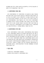 [사회복지행정론] 사회복지의 전망과 향후 과제에 대해 개인의 의견을 작성하시오-4